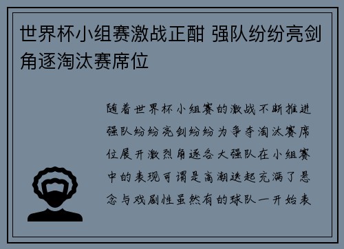 世界杯小组赛激战正酣 强队纷纷亮剑角逐淘汰赛席位