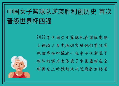 中国女子篮球队逆袭胜利创历史 首次晋级世界杯四强