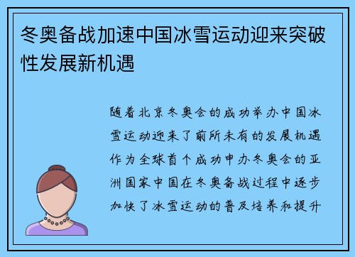 冬奥备战加速中国冰雪运动迎来突破性发展新机遇