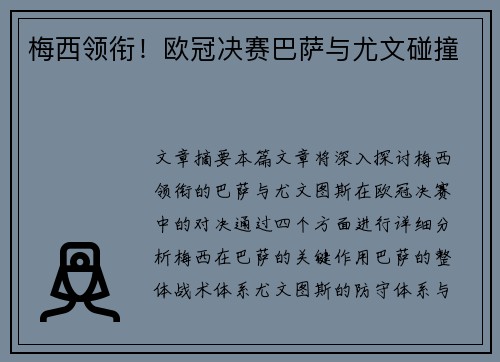 梅西领衔！欧冠决赛巴萨与尤文碰撞
